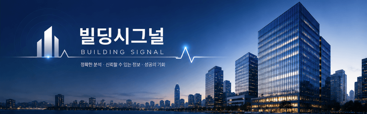빌딩시그널